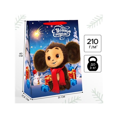 Пакет новогодний подарочный «С Новым годом!», 31×40×11.5 см, упаковка, Чебурашка