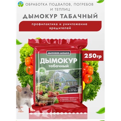 Дымокур табачный 250гр брикетный