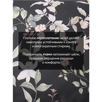 Комплект наволочек «Этель» Black flowers, 50×70 см, 2 шт., мако-сатин, хлопок 100%