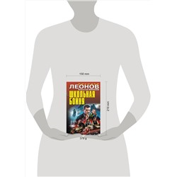 Эксмо Николай Леонов, Алексей Макеев "новая книга"