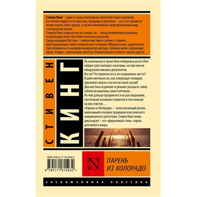 АСТ Кинг Стивен "Парень из Колорадо"