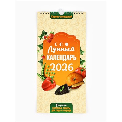 Календарь 2026 на ригеле «Садово-огородный» 16.5×34 см