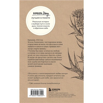 428029 Эксмо Марио Эскобар "Колыбельная Аушвица. Мы перестаем существовать, когда не остаётся никого, кто нас любит"