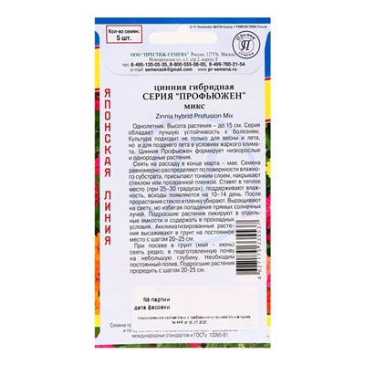 Семена цветов Цинния "Профьюжен", Микс, F1, 5 шт