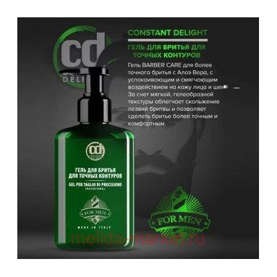 CD Гель для бритья 250 мл