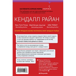 Эксмо Кендалл Райан "Горячий квартирант"