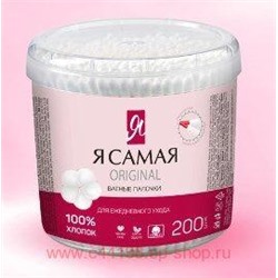 Я самая Ватные Палочки Original стакан 200 шт