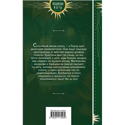 Эксмо Ханна Хаимович "К нам едет инквизитор"
