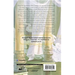 АСТ Шисы Лан "Стеклянная душа красавицы. Книга 2"