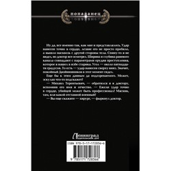 АСТ Евгений Шалашов "Господин следователь"