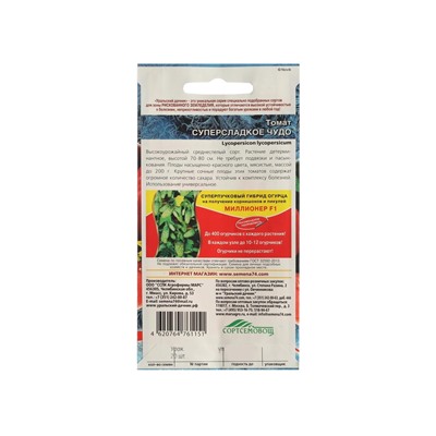 Набор семян Томат «Сладкое Чудо» среднеспелый, 20 шт., красный, 5 шт., «Мой выбор»