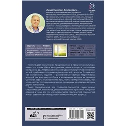 АСТ Линде Н.Д. "Психологическое консультирование. Теория и практика. 3-е издание, исправленное и дополненное"