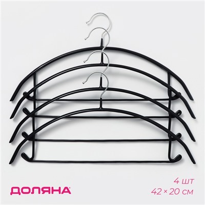 Плечики - вешалки для одежды Доляна, 42×20 см, 4 шт., антискользящее покрытие, чёрные