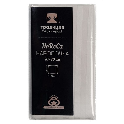 Наволочка HoReCa 70х70, страйп-сатин, арт. 4861 НАТАЛИ, 828284