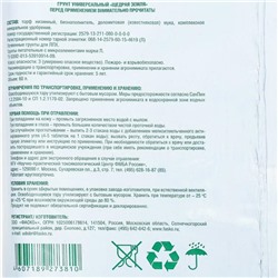 Грунт универсальный «Щедрая земля», 60 л