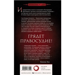 Эксмо Ричард Суон "Правосудие королей"