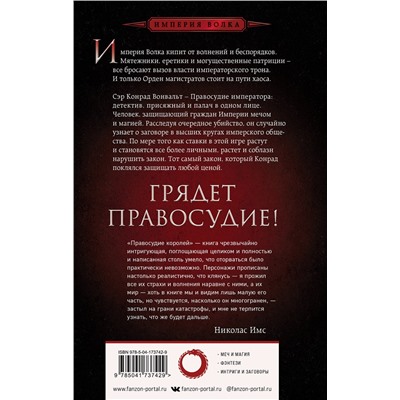 Эксмо Ричард Суон "Правосудие королей"