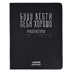 Дневник 1-11 кл. "Буду вести себя хорошо" 48 листов, белая бумага 80 г/м², печать в 1 краску, гибкая обложка из искусственной кожи, шелкография, отстрочка, 1 ляссе