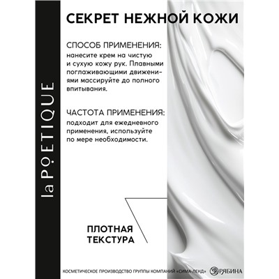 Крем для рук, аромат: вишня и табак, 30 мл, laPOETIQUE