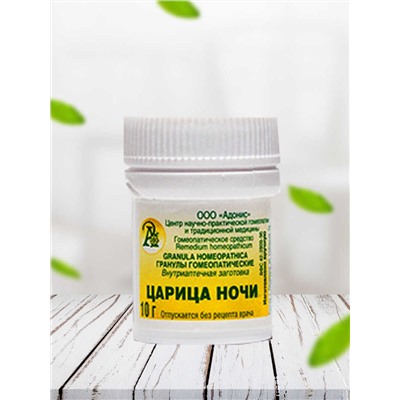 Гранулы гомеопатические "Царица ночи"