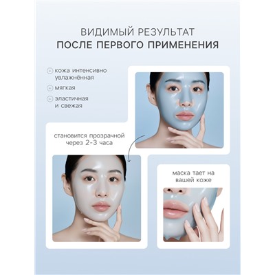 Гидрогелевая маска с гиалуроновой кислотой, успокаивающая, 35 мл
