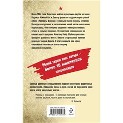Эксмо Александр Тамоников "Проверка огнем"