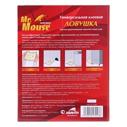 Клеевая ловушка от крыс и других грызунов "MR. MOUSE"