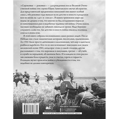 АСТ Э. А. Быстрицкая, Ю. В. Никулин "На войне как на войне"