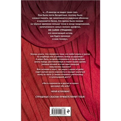 Эксмо Мэри Даунинг Хаан "Большая книга ужасов 82"