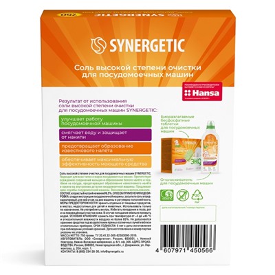 Соль для посудомоечных машин Synergetic, 750 г
