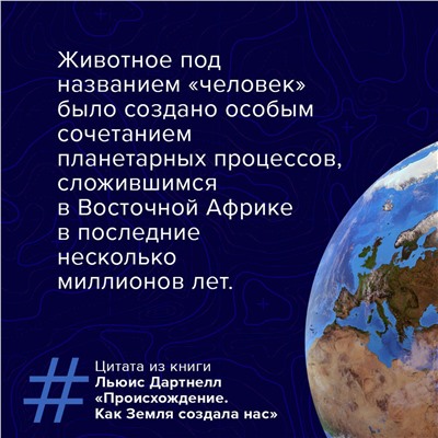 АСТ Льюис Дартнелл "Происхождение"