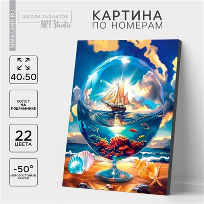 Картина по номерам на холсте с подрамником «Морской мир», 40×50 см