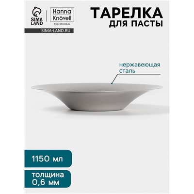 Тарелка для пасты Hanna Knövell Vanha, 1.15 л, d=27 см, нержавеющая сталь, серебристая