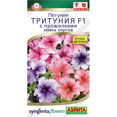 1777A Петуния Тритуния F1 с прожилками, смесь сортов 7 шт