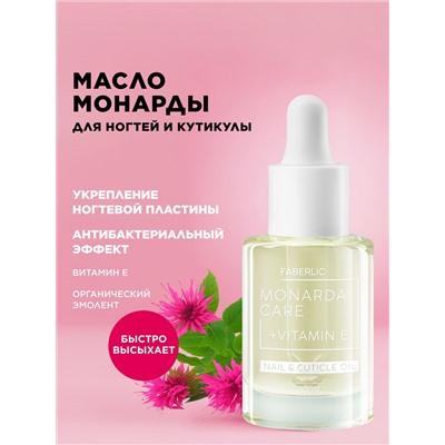 Масло монарды для ногтей и кутикулы