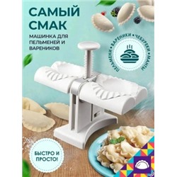 Машинка для пельменей #22904191