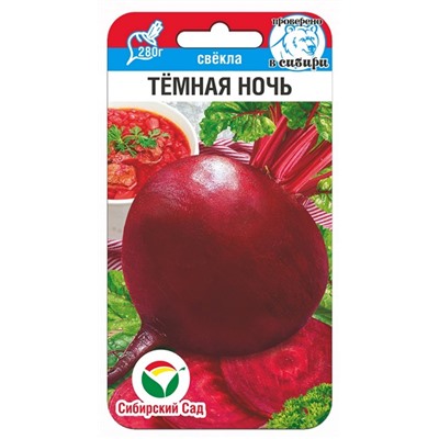 Свекла Темная ночь (Код: 93275)