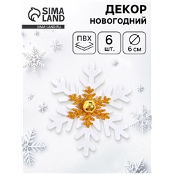 Новогодний декор «Снежинки», набор 6 шт.