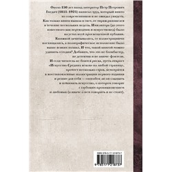 АСТ Петр Гнедич "Искусство средних веков"