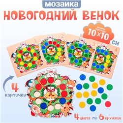 Мозаика «Новогодний венок»