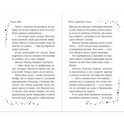 Эксмо Холли Вебб "Лили и запретная магия (#1)"