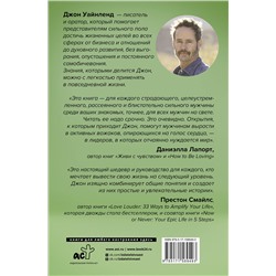 АСТ Джон Уайнленд "Мужской род. Секреты древних воинов и современных психологов, которые помогут мужчине жить и побеждать"