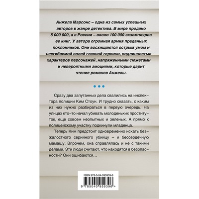 Эксмо Анжела Марсонс "Черная кость"