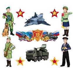 Комплект для оформления интерьера. Слава защитникам Родины! (фигурный плакат А2, 4 фигуры военных А3, 2 фигуры военной техники А3 и 2 фигуры звезды А4 по 2 шт.)