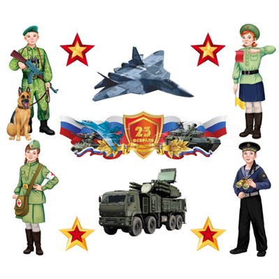 Комплект для оформления интерьера. Слава защитникам Родины! (фигурный плакат А2, 4 фигуры военных А3, 2 фигуры военной техники А3 и 2 фигуры звезды А4 по 2 шт.)