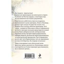 Эксмо Татьяна Устинова "Дом-фантом в приданое"