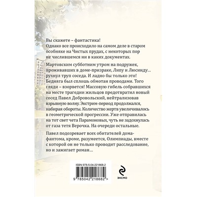 Эксмо Татьяна Устинова "Дом-фантом в приданое"