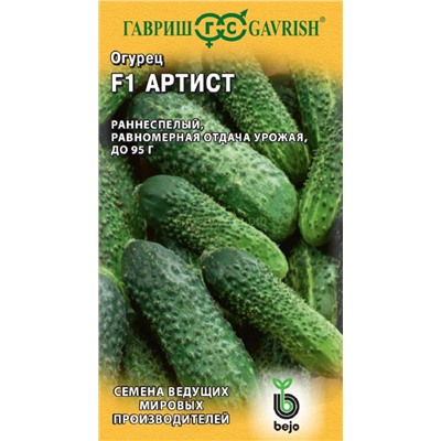 Огурец Артист F1 (Гавр)