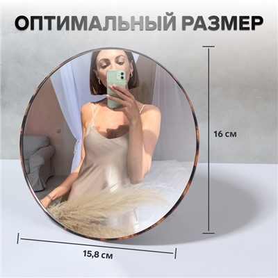 Зеркало настольное - подвесное ANIMAL, d зеркальной поверхности 15.5 см, цвет «леопард»