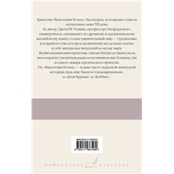 АСТ Джон Рональд Руэл Толкин "Властелин колец. Кн. 2-3. Две башни. Возвращение короля"
